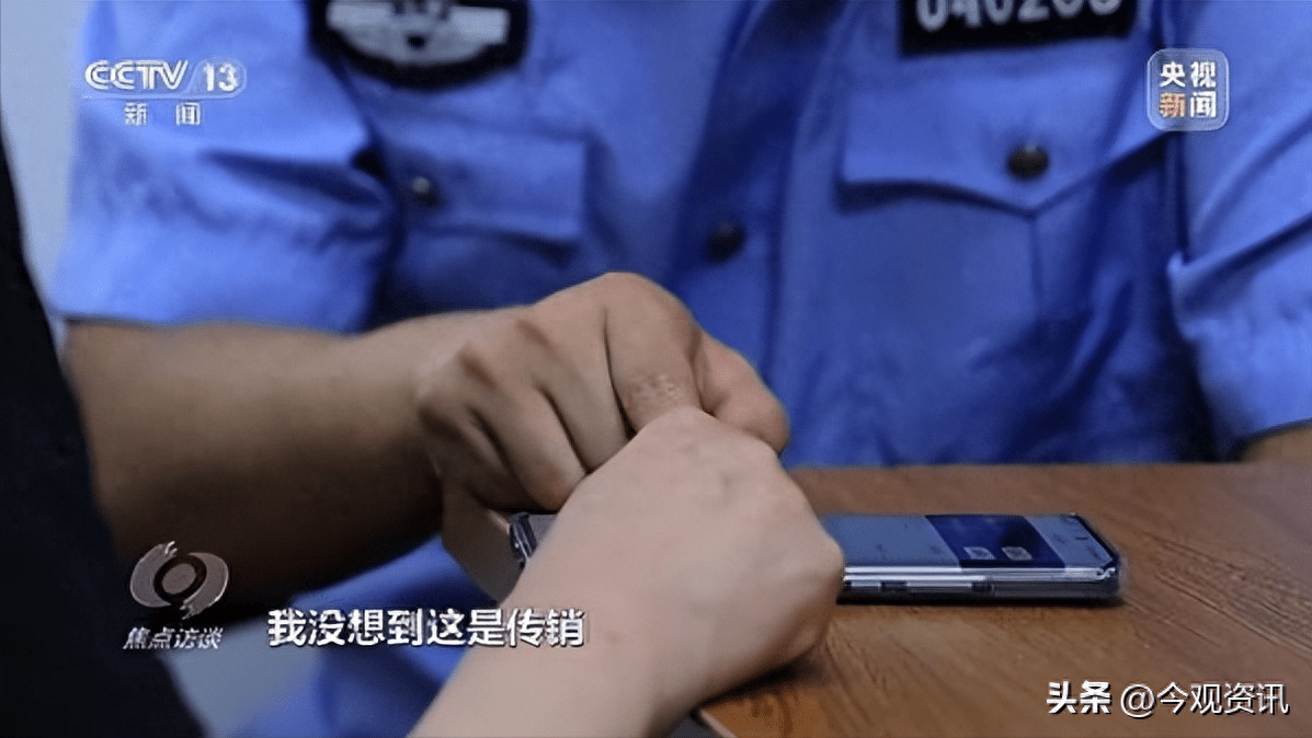 理财投资、电商平台……警惕这些传销新花样