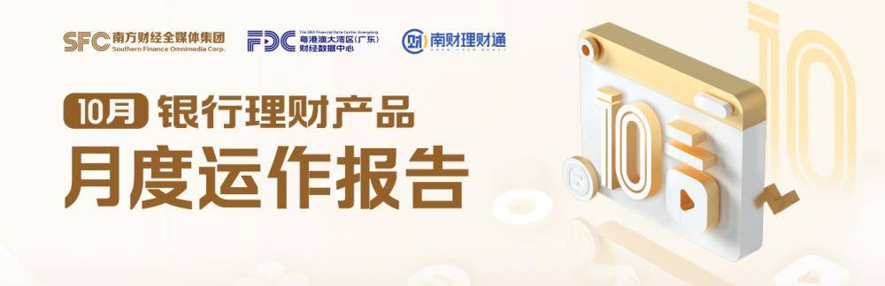 独家！银行理财10月报：固收品今年来平均收益2.63%<strong></p>
<p>银行理财收益</strong>，新品定价普降，破净率7%走高丨南财理财通