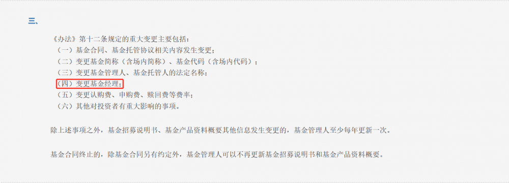 141个理财产品变更投资经理<strong></p>
<p>理财投资</strong>，投资经理变动披露细则尚待明确丨机警理财日报
