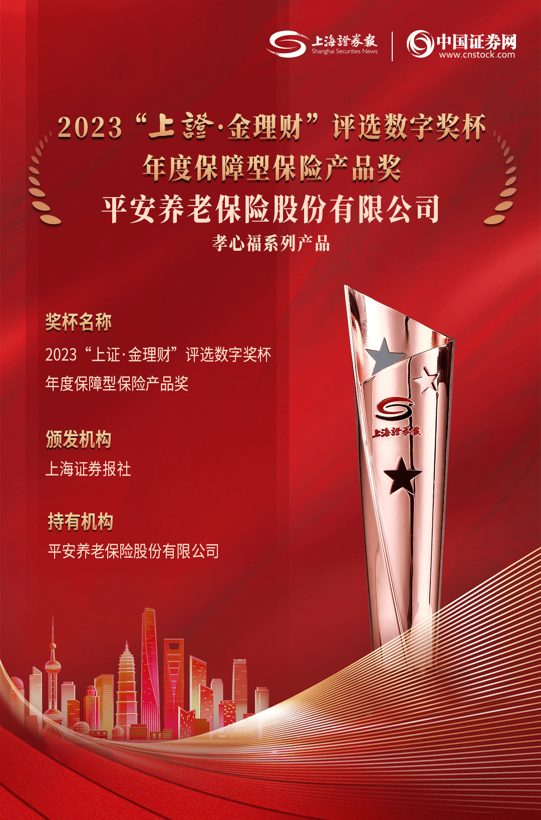 产品保障优势明显<strong></p>
<p>p2p理财险</strong>，平安养老险孝心福系列产品获“上证·金理财”年度保障型保险产品奖
