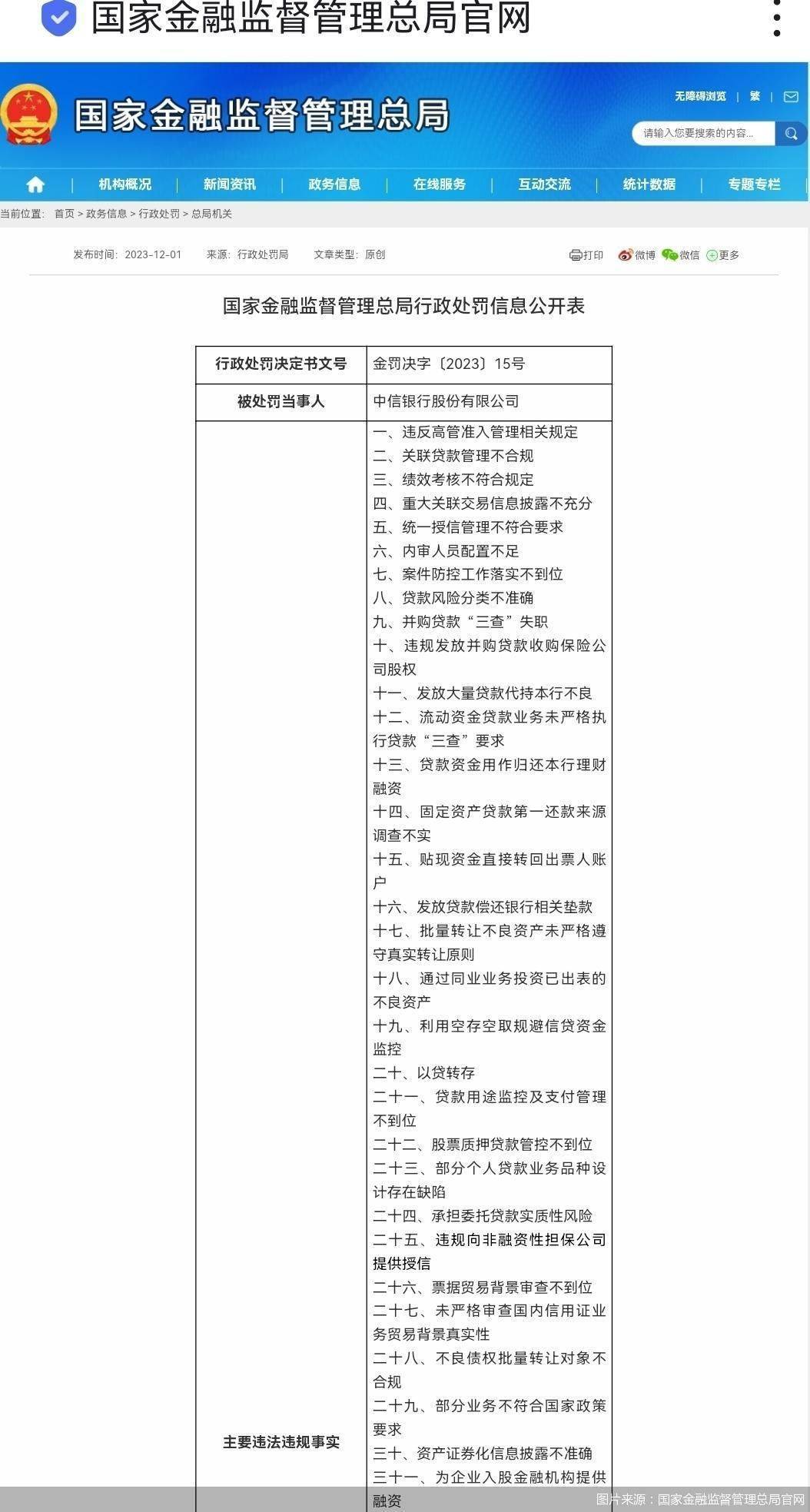 合计3.02亿元<strong></p>
<p>理财农业</strong>！农业银行、建设银行、中信银行、兴银理财被罚