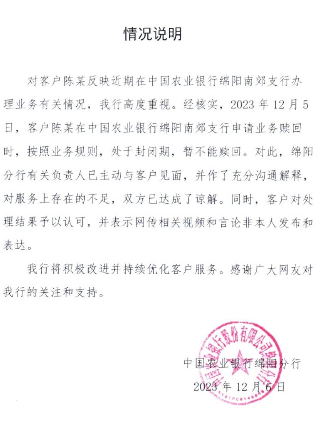 四川女子30万存款变理财？农业银行：业务封闭期暂不能赎回<strong></p>
<p>理财农业</strong>，已达成谅解