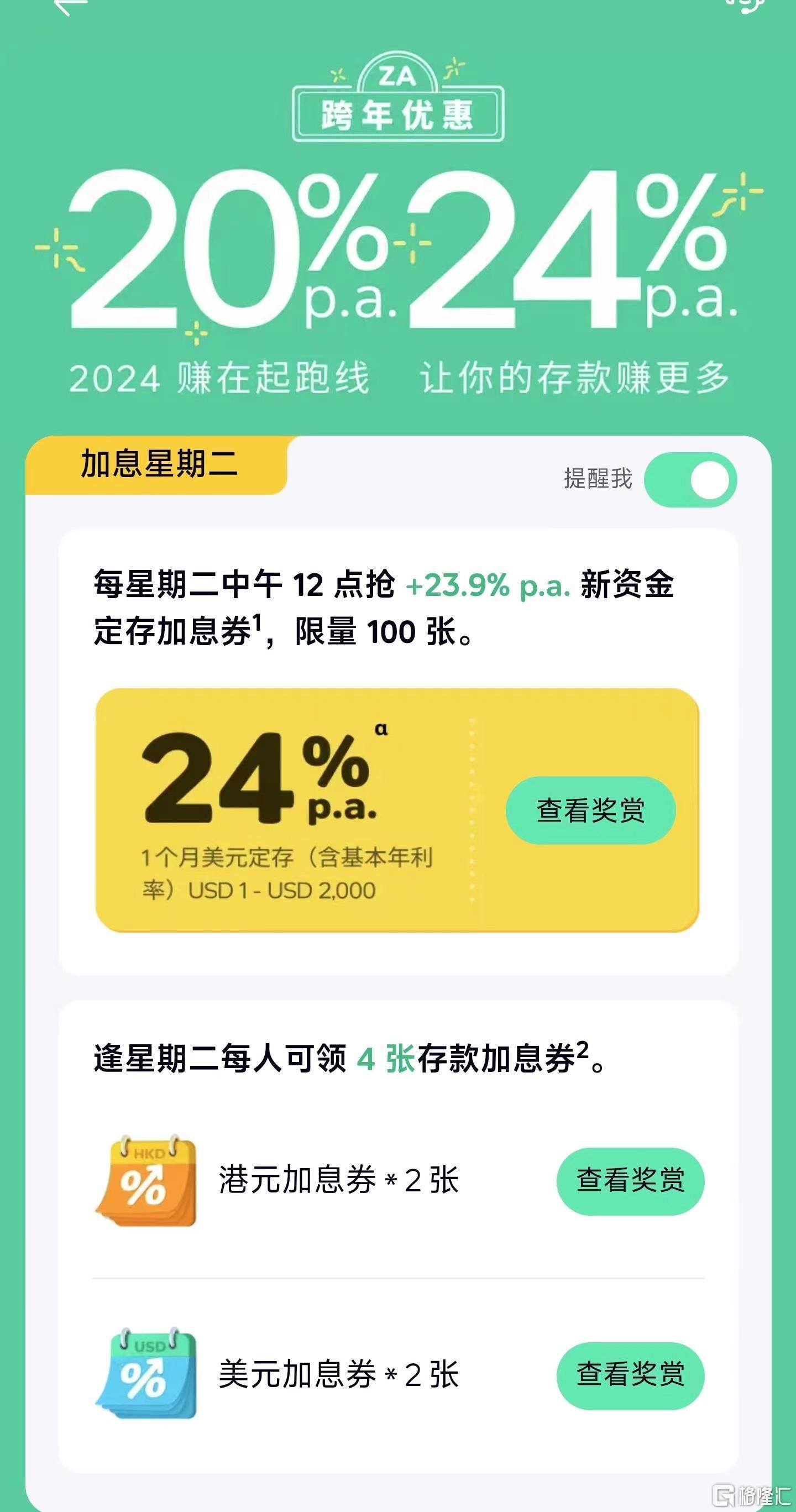 闲钱理财还在all in股市<strong></p>
<p>股市理财</strong>？安利这份众安银行高息活动攻略