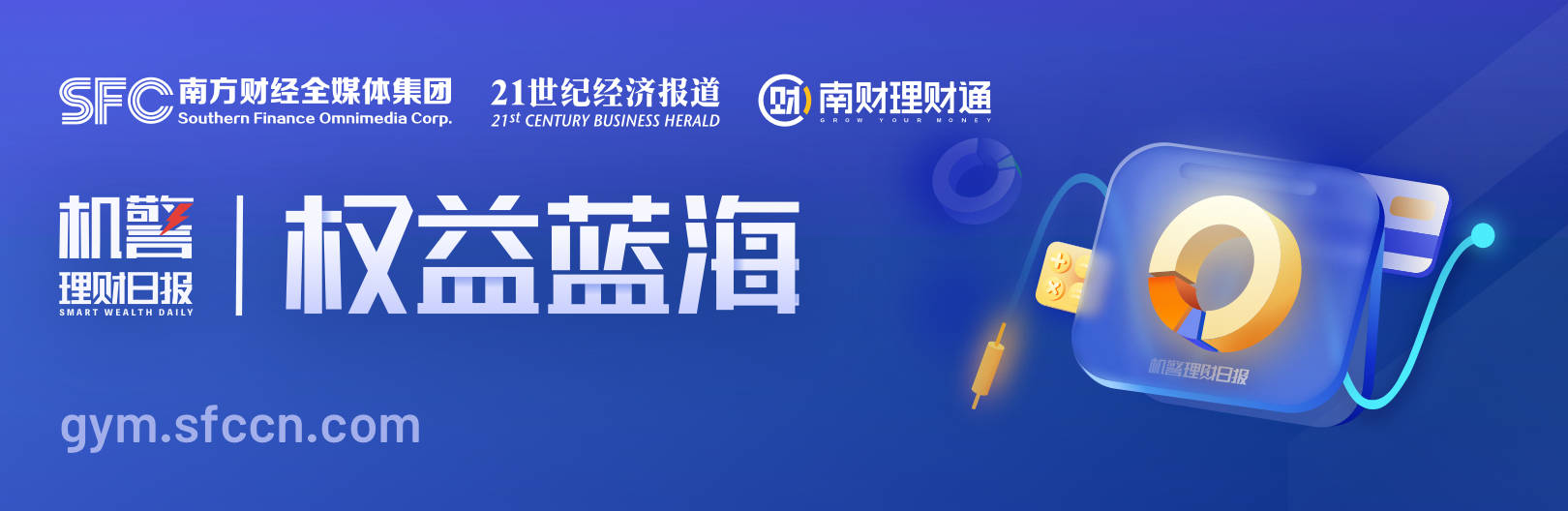 权益类公募产品扩容<strong></p>
<p>第三方理财公司</strong>，理财公司发力指数投资丨机警理财日报