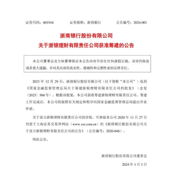 第32家银行理财子公司来了<strong></p>
<p>第三方理财公司</strong>！浙银理财获批筹建
