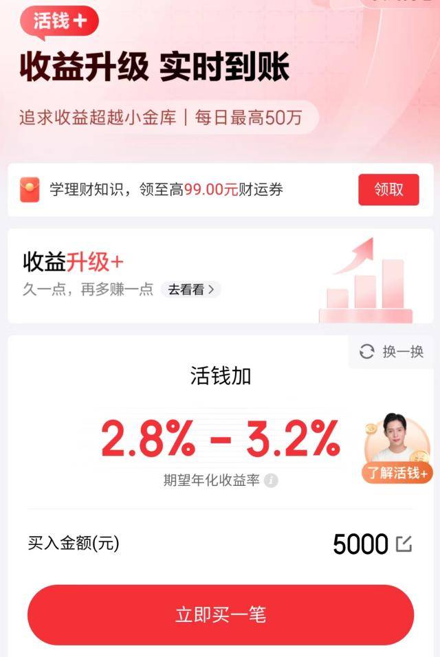 “活钱+”接棒余额宝成现象级理财<strong></p>
<p>年轻人理财</strong>，这批年轻人让年终奖“稳一点”