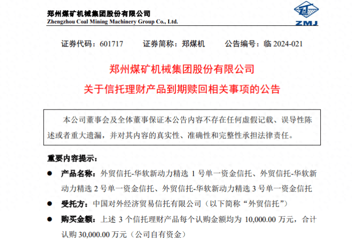 3亿元理财收回不到3000万！这家“土财主”公司踩雷“私募跑路”<strong></p>
<p>理财100万</strong>，曾掏百亿激进理财