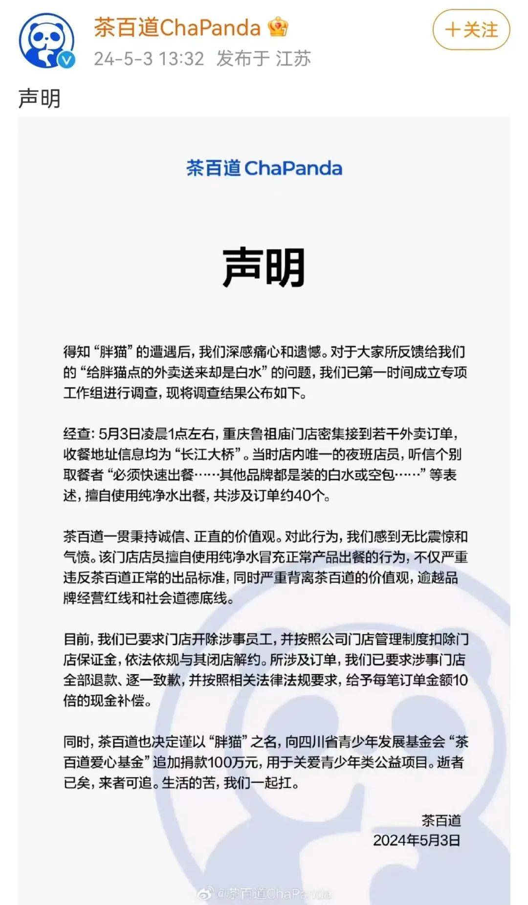 开除<strong></p>
<p>理财100万</strong>，解约，追加捐款100万！