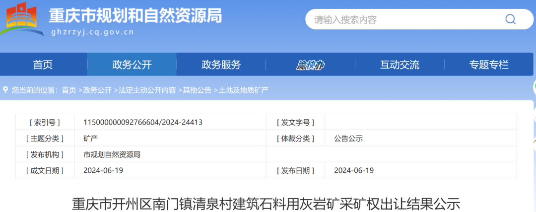 溢价率超400%<strong></p>
<p>理财100万</strong>！民企超亿元竞得重庆年产100万吨砂石矿山