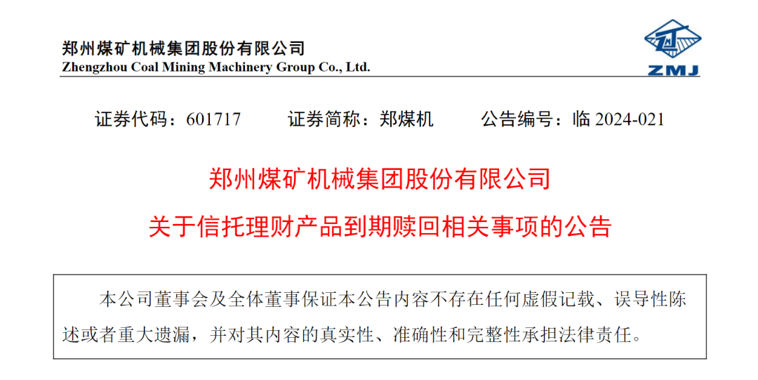 踩雷！知名国企巨头公告：3亿元理财到期<strong></p>
<p>理财100万</strong>，仅收回不到3000万元！曾花上百亿元买理财