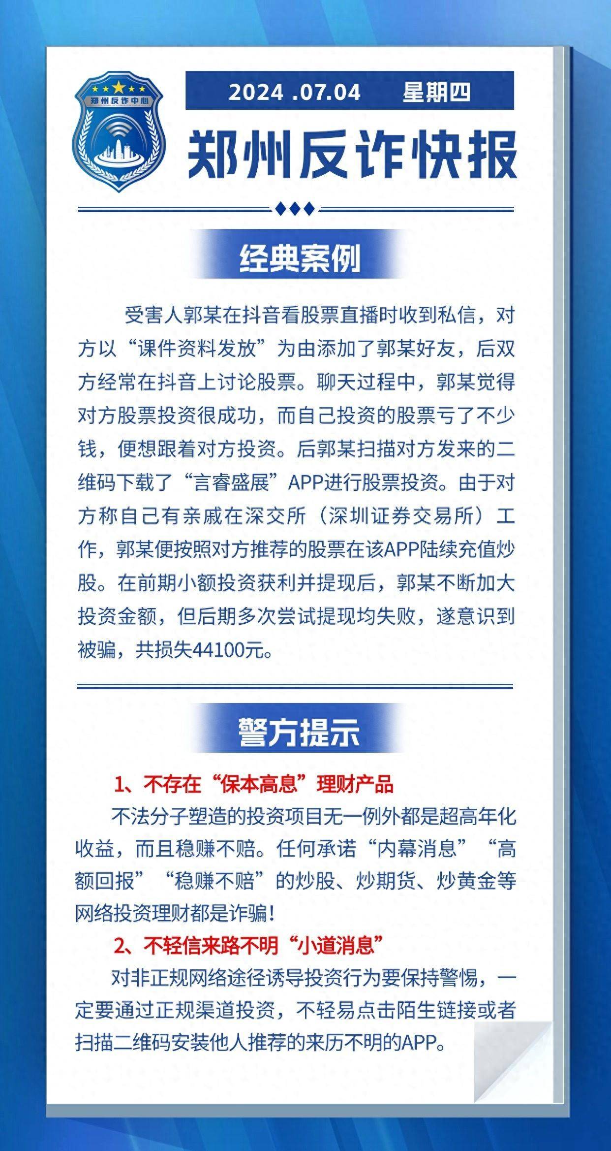 全民反诈在行动 | 不存在“保本高息”理财产品<strong></p>
<p>银行理财产品保本</strong>，都是诈骗！