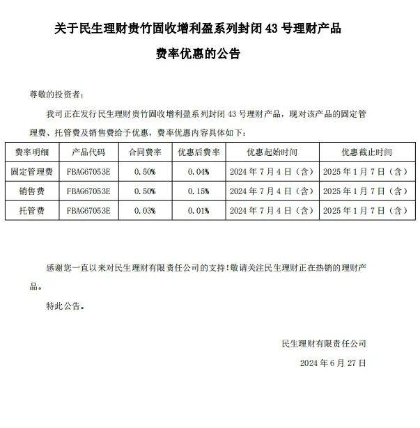 多家银行理财公司宣布：费率优惠<strong></p>
<p>理财银行排名</strong>！