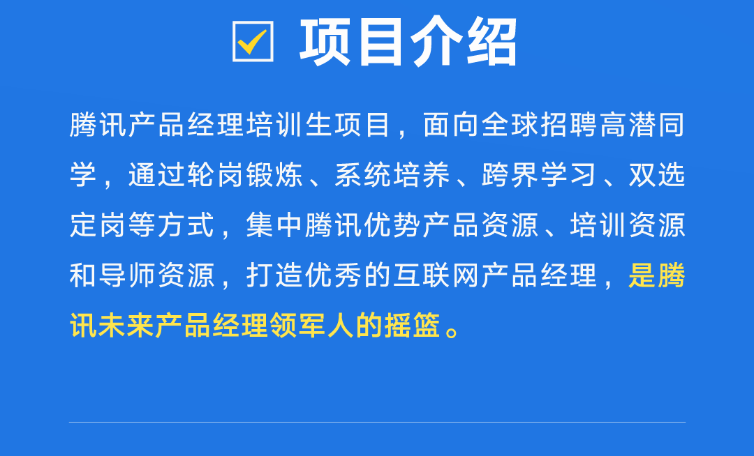 招聘 | 腾讯2025产品经理培训生全球招聘启动