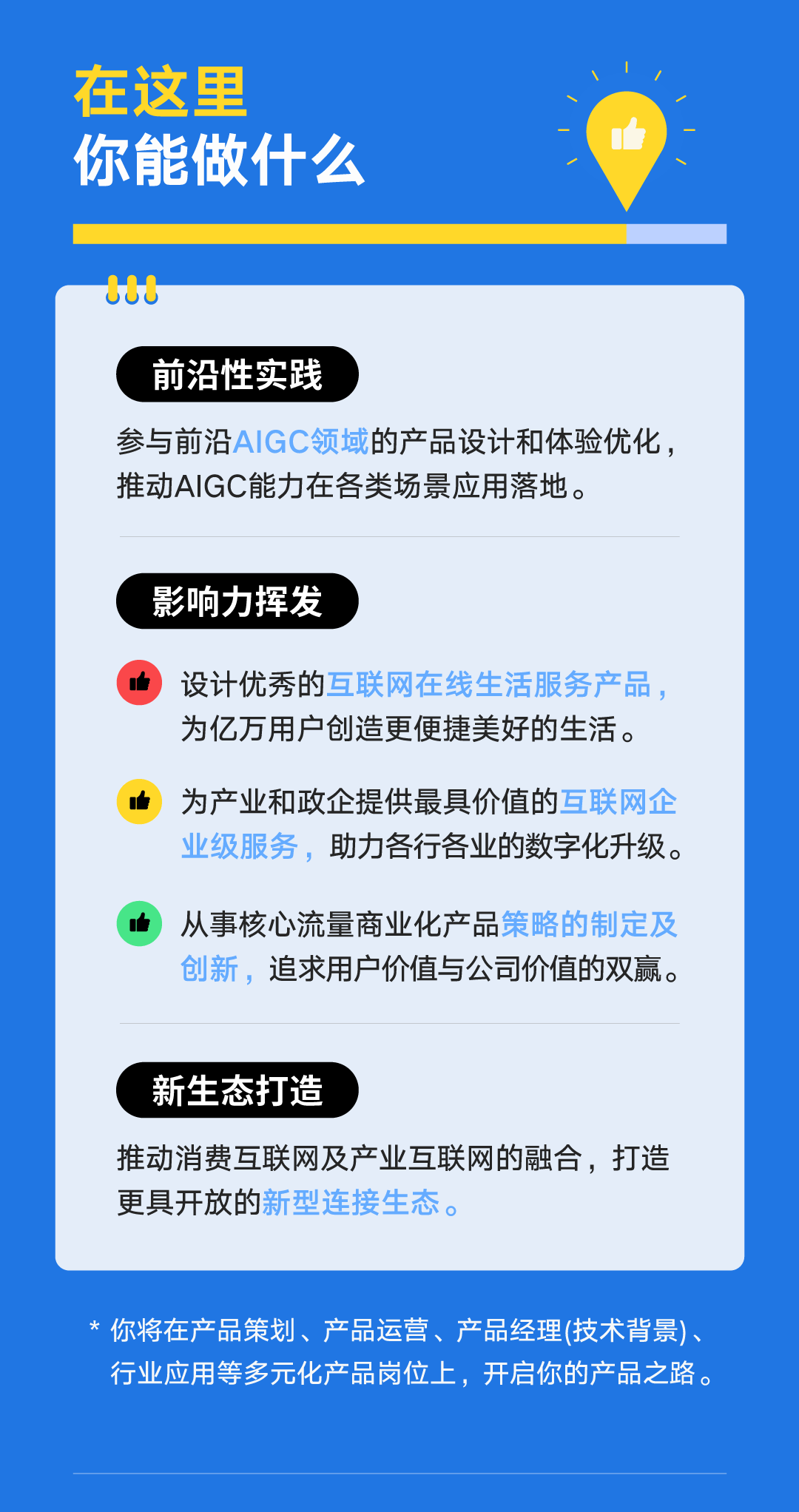 招聘 | 腾讯2025产品经理培训生全球招聘启动