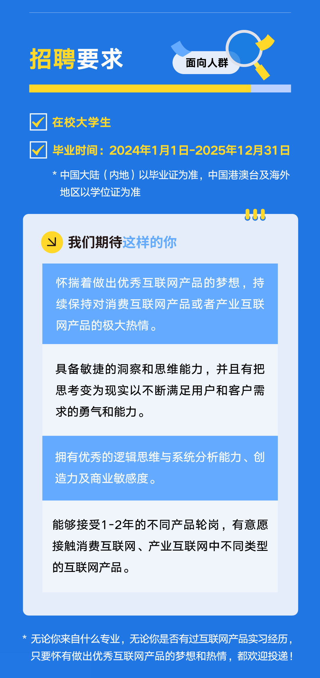 招聘 | 腾讯2025产品经理培训生全球招聘启动