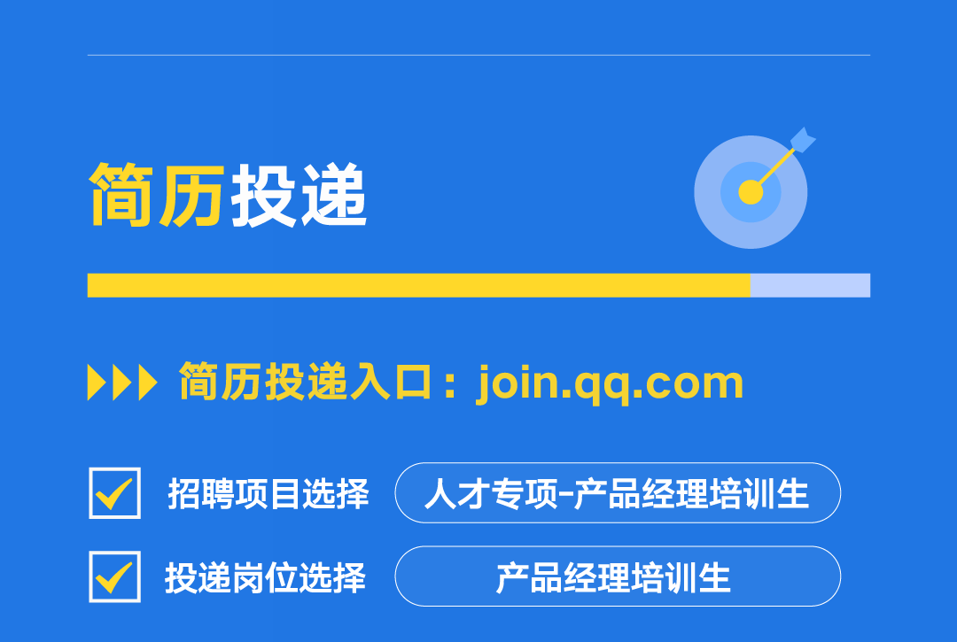 招聘 | 腾讯2025产品经理培训生全球招聘启动