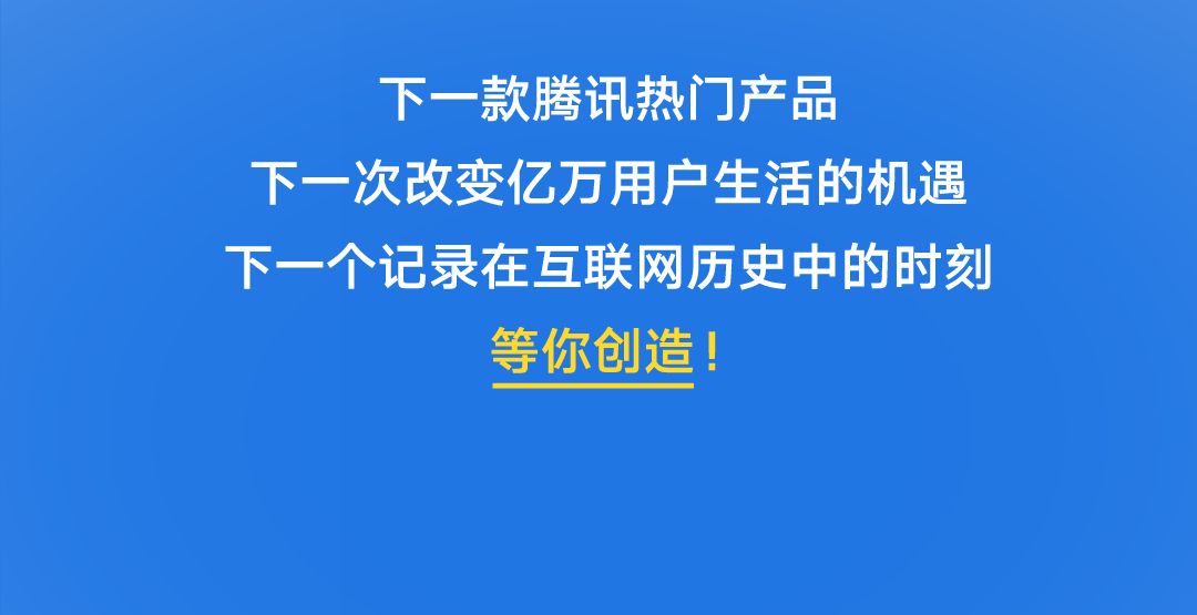 招聘 | 腾讯2025产品经理培训生全球招聘启动