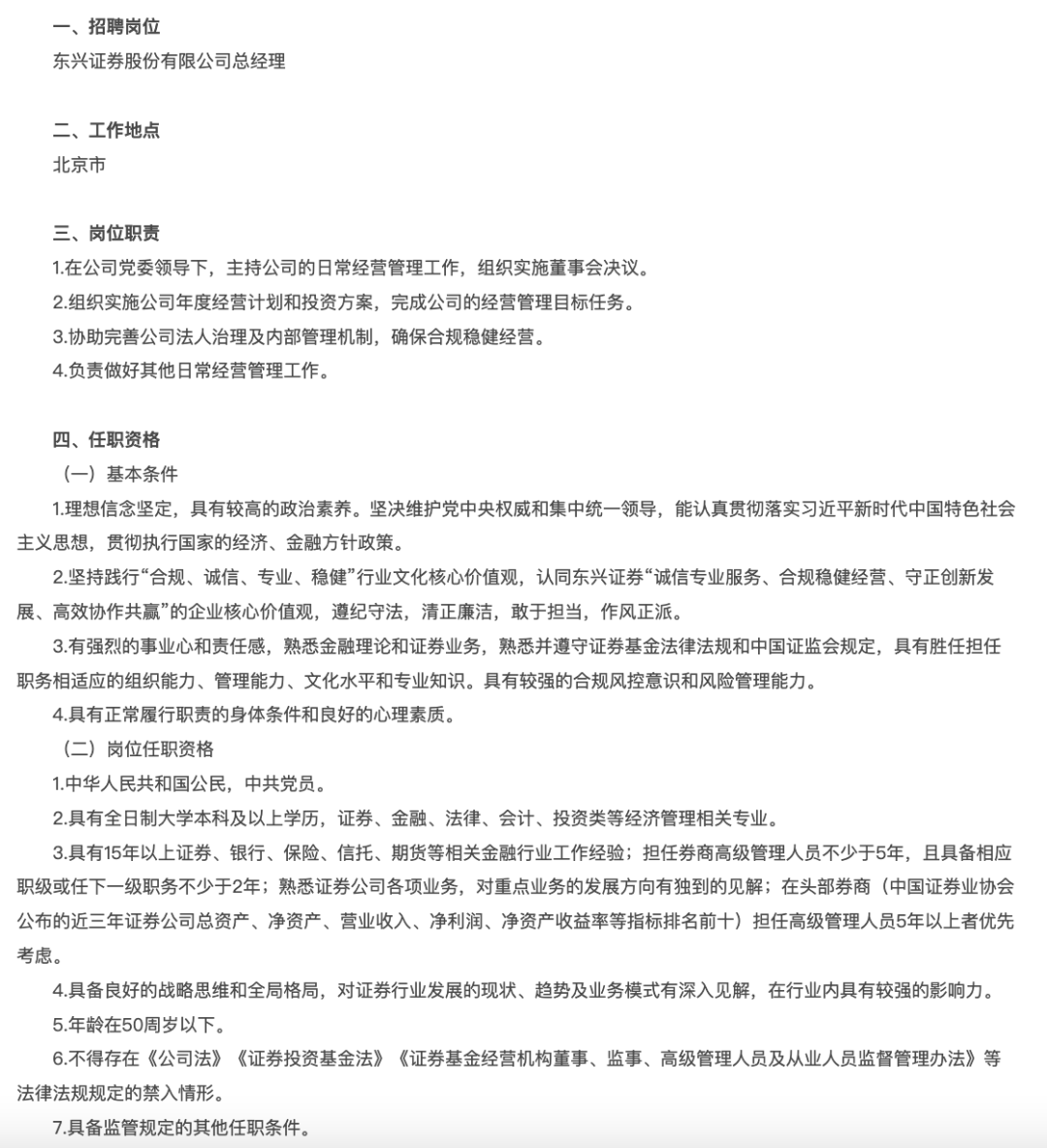 这家券商公开招聘总经理<strong></p>
<p>理财经理招聘</strong>！