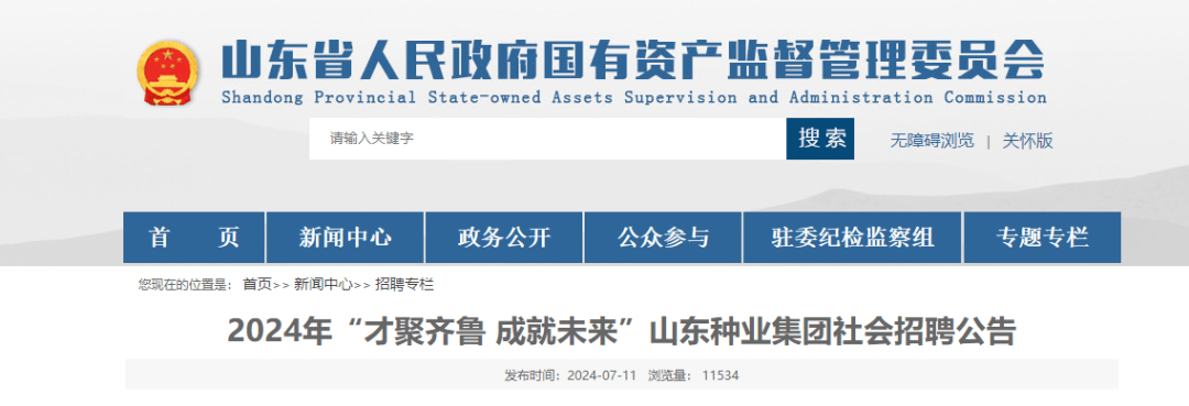 一种业集团招聘总经理一名