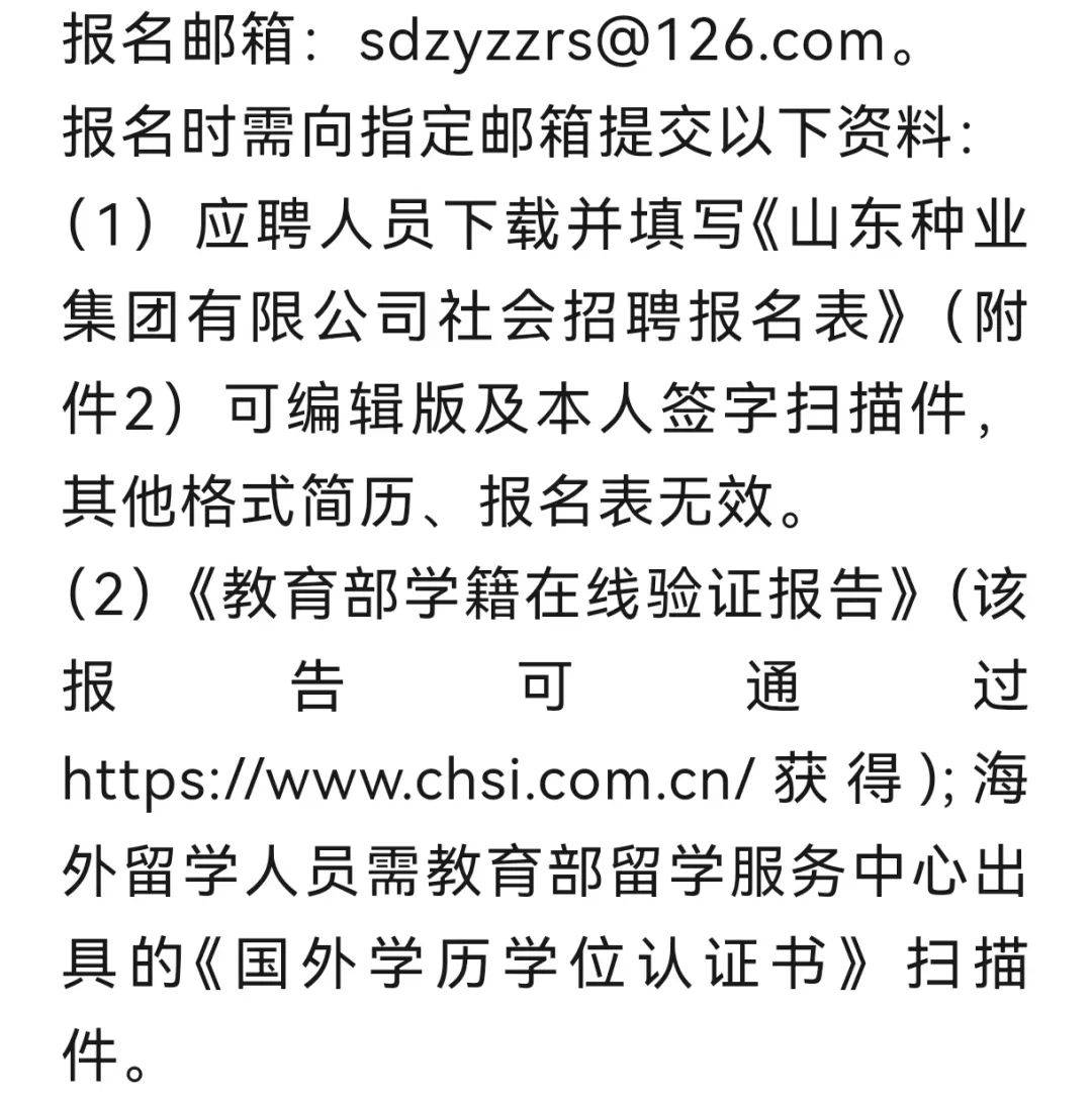 一种业集团招聘总经理一名