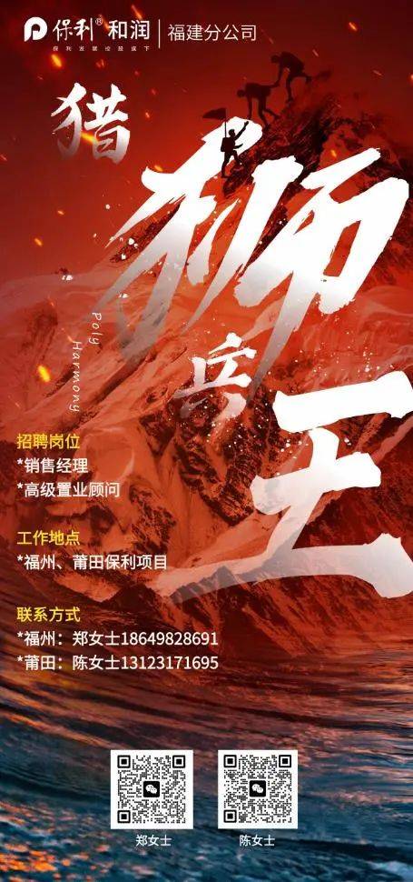 【招聘】保利福州项目招聘销售经理、高级置业顾问