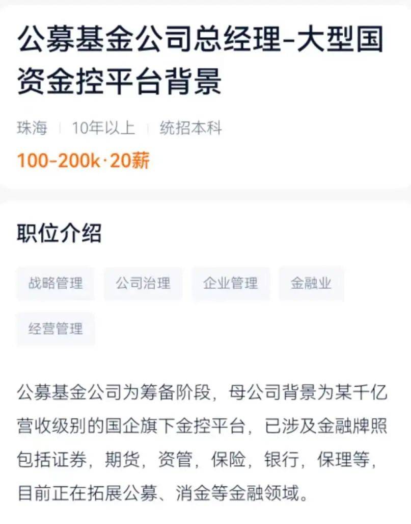多家公募<strong></p>
<p>理财经理招聘</strong>，公开招聘总经理！