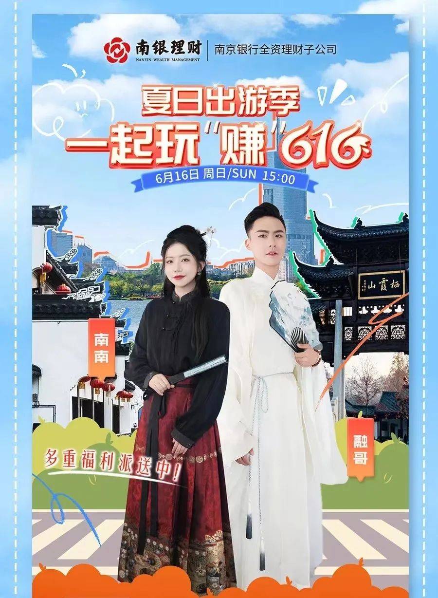 共赴财富之约<strong></p>
<p>银信理财</strong>，南银理财第三届“616理财节”来袭！