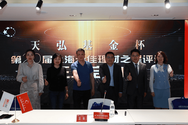 第20届上海十佳理财之星评选活动开赛