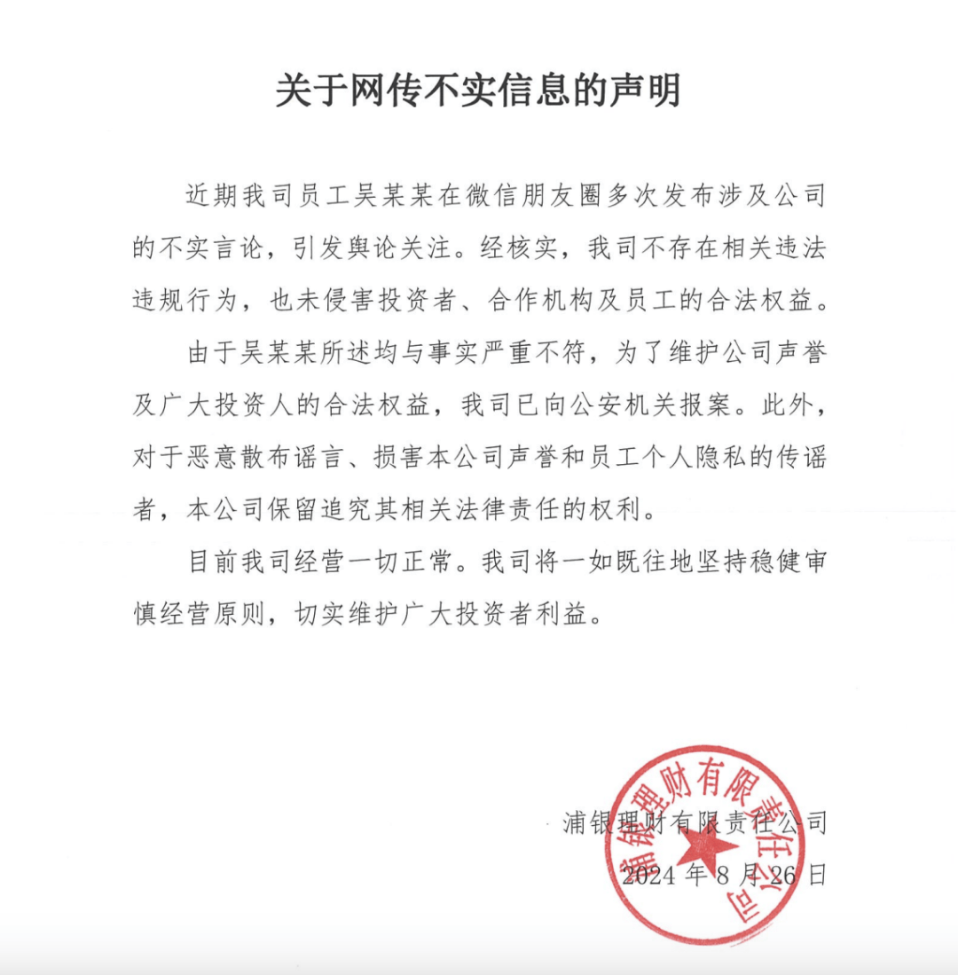 浦银理财紧急声明<strong></p>
<p>银谷理财</strong>！