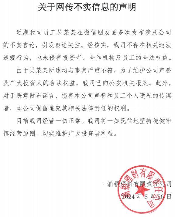 浦银理财紧急声明：不实<strong></p>
<p>银谷理财</strong>，已报案！