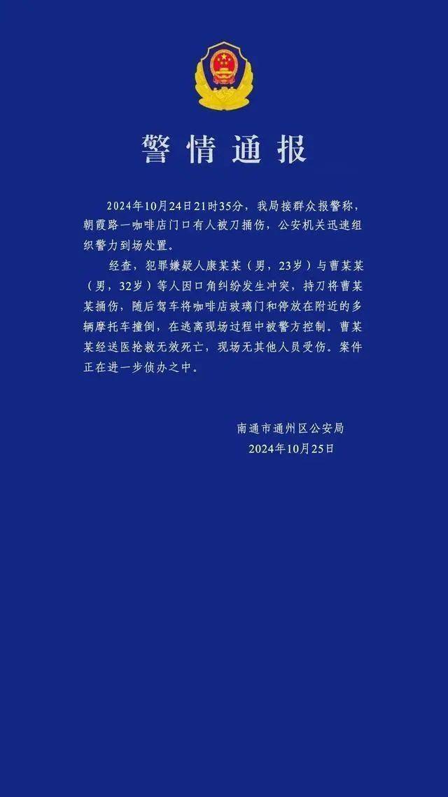 男子买新车后在群里炫耀被嘲<strong></p>
<p>巴菲特理财</strong>，持刀杀害一男子后开车撞向咖啡店？警方通报