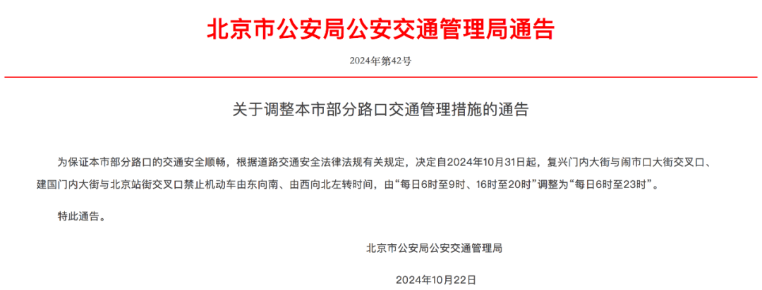 10月31日起<strong></p>
<p>巴菲特理财</strong>，北京调整部分路口交通管理措施
