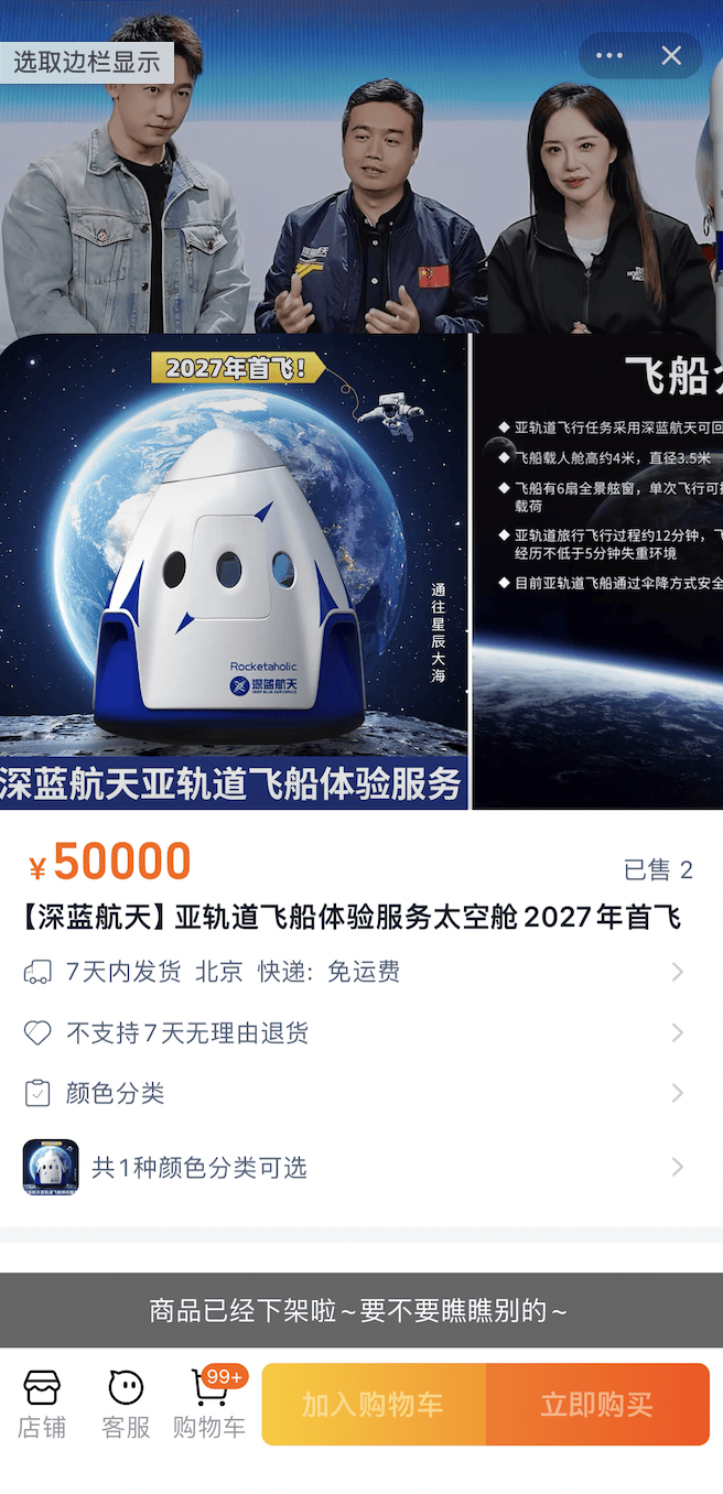 提前三年预售、100万元一次<strong></p>
<p>巴菲特理财</strong>，普通人可以网购太空游船票了