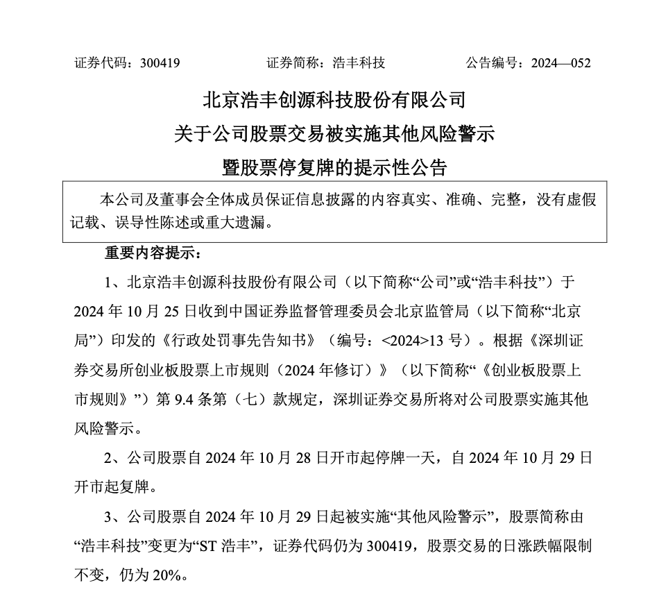 刚宣布！又一A股<strong></p>
<p>p2p理财排行榜</strong>，突被ST！明日停牌