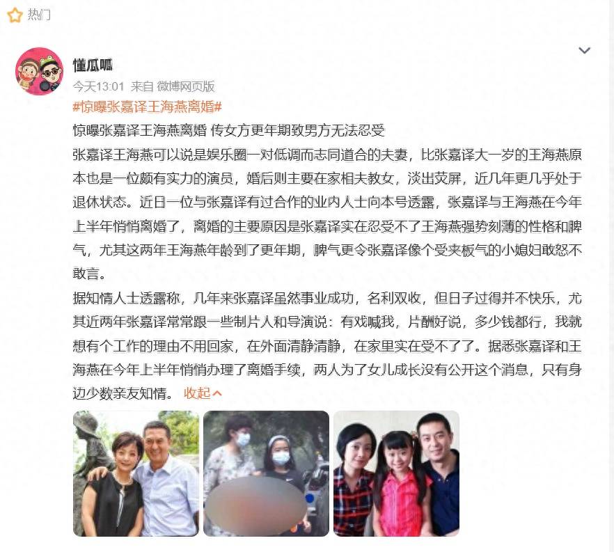 自媒体曝54岁张嘉益离婚<strong></p>
<p>最近理财</strong>，为了躲妻子宁愿多在外工作，张嘉益工作室：假得离谱！