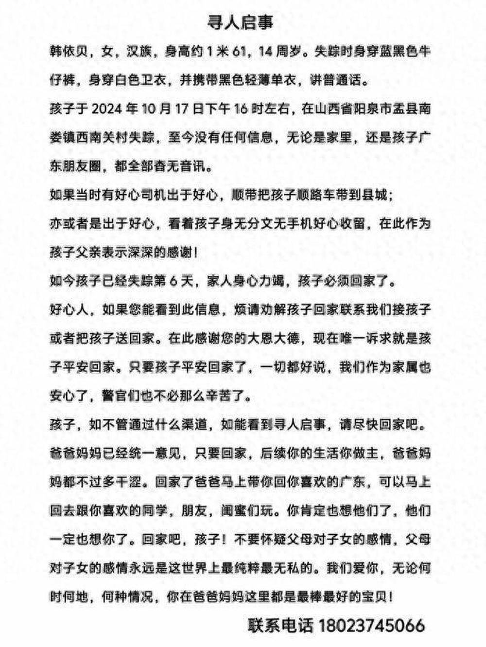 找到了！山西阳泉14岁女孩失踪12天后报案回家<strong></p>
<p>最近理财</strong>，父亲：后续会好好沟通