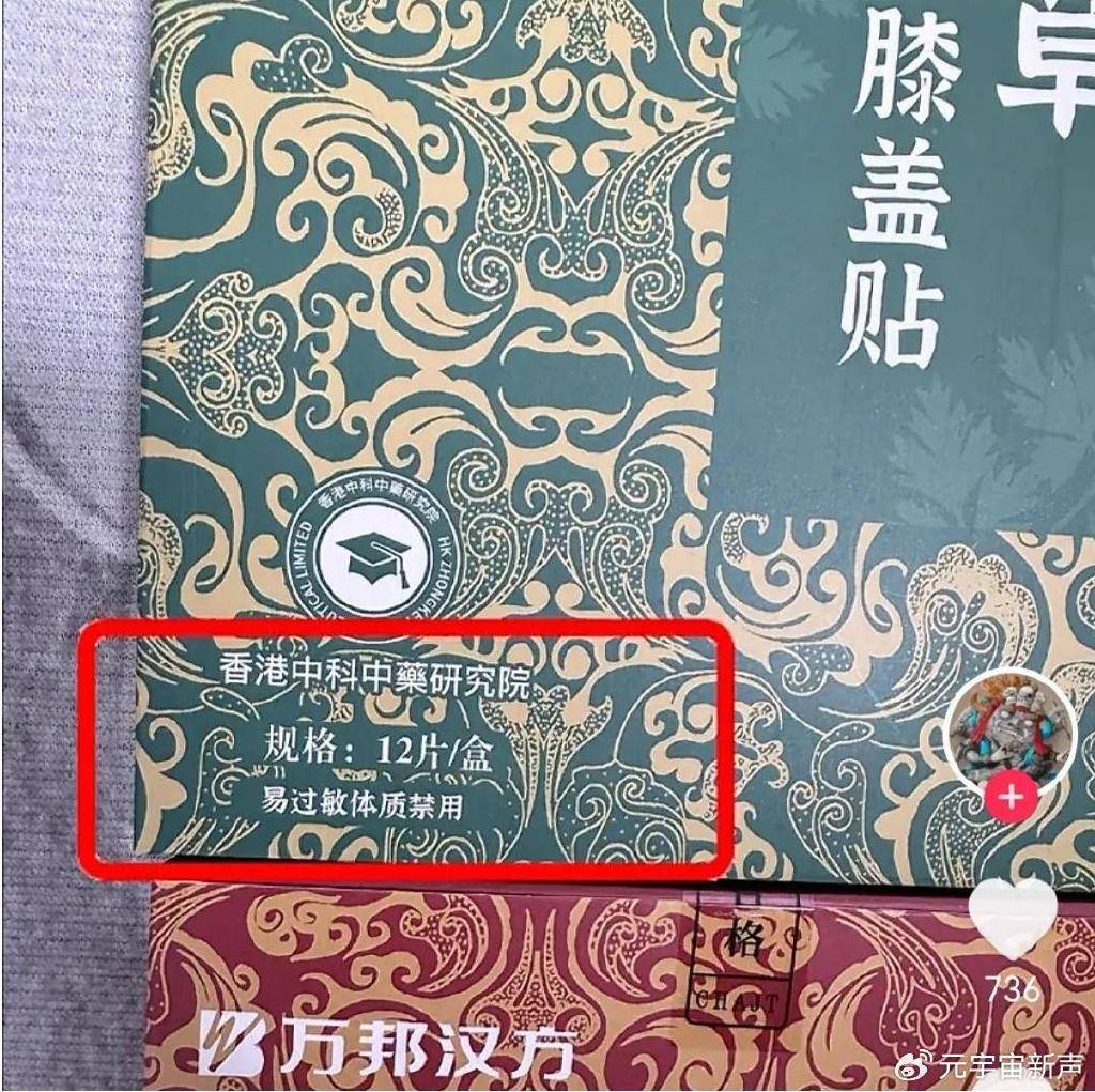 董宇辉被打假人盯上了<strong></p>
<p>最近理财</strong>，带货艾草贴被曝并非香港研发？