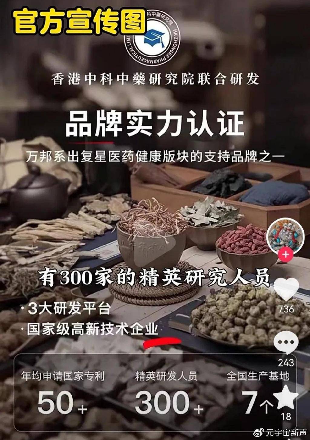 董宇辉被打假人盯上了<strong></p>
<p>最近理财</strong>，带货艾草贴被曝并非香港研发？