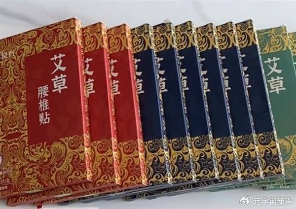 董宇辉被打假人盯上了<strong></p>
<p>最近理财</strong>，带货艾草贴被曝并非香港研发？