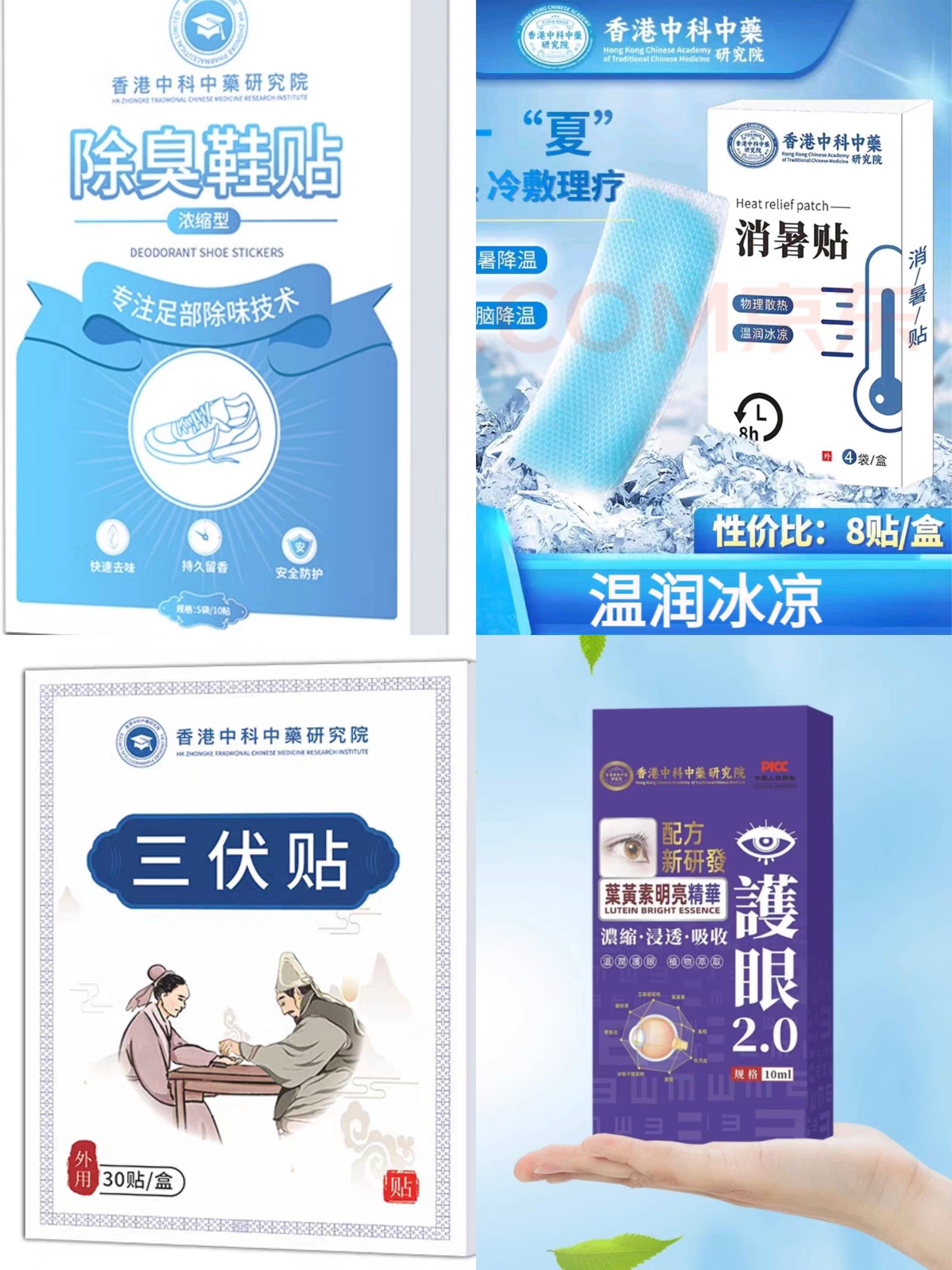 董宇辉直播间艾草贴遭打假<strong></p>
<p>最近理财</strong>，涉事香港机构曾冠名防臭鞋贴、戒烟贴等多款产品
