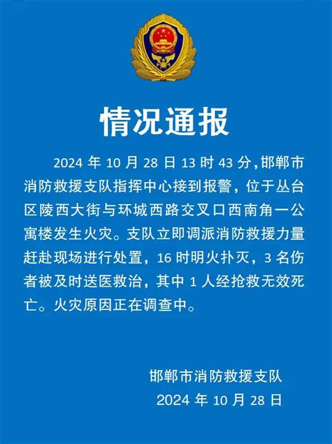 邯郸一公寓火灾致1死2伤<strong></p>
<p>最近理财</strong>，亲历者：楼道全是浓烟，湿毛巾堵门缝捂口鼻自救