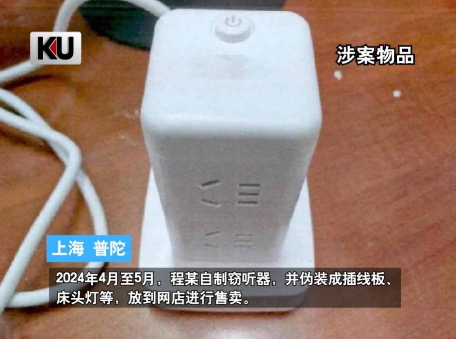 事发上海<strong></p>
<p>理财怎么计算收益</strong>，男子购买排插，发现有窃听功能...
