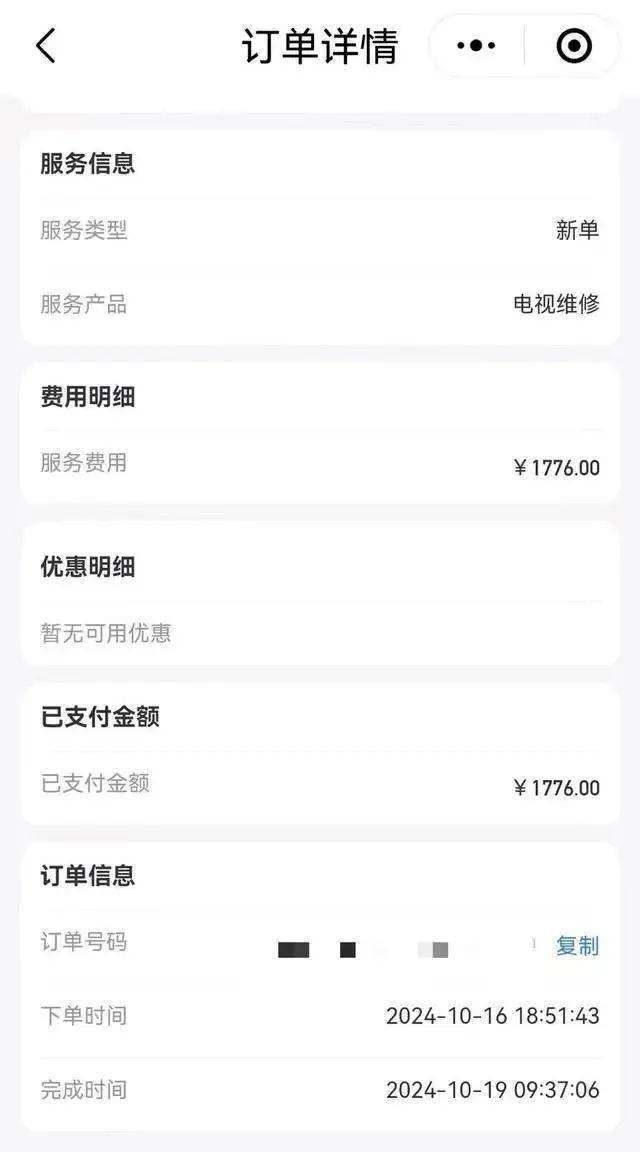 300元的遥控器维修费1776元<strong></p>
<p>理财怎么计算收益</strong>，平台号称“除了感情啥都修”，去年营收超过10亿元