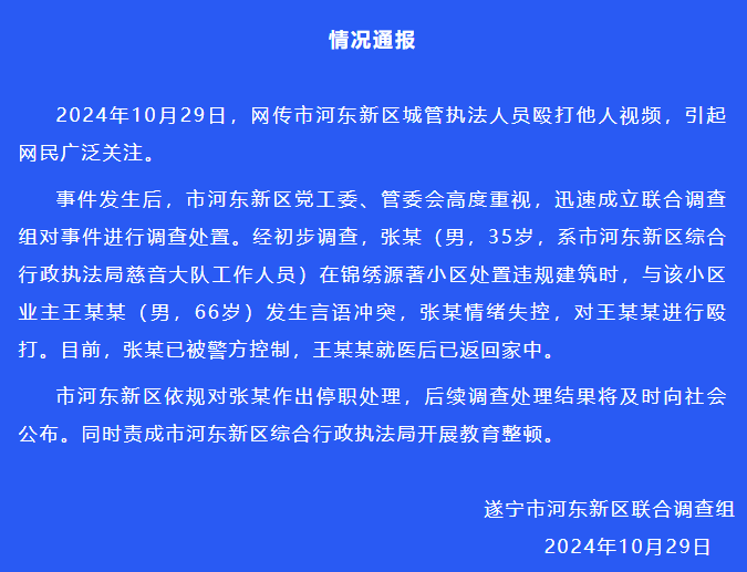 一城管殴打业主 四川遂宁：打人者停职<strong></p>
<p>理财怎么计算收益</strong>，已被警方控制