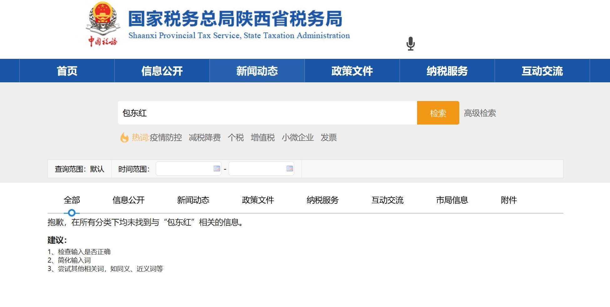 陕西省税务局局长包东红信息从官网撤下<strong></p>
<p>理财怎么计算收益</strong>，与已落马的甘肃副省长赵金云系夫妻