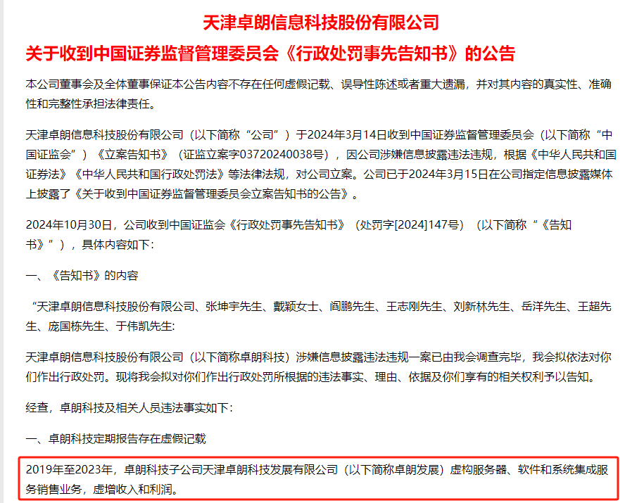 连续5年造假！这只A股<strong></p>
<p>理财收益怎么计算</strong>，面临强制退市！