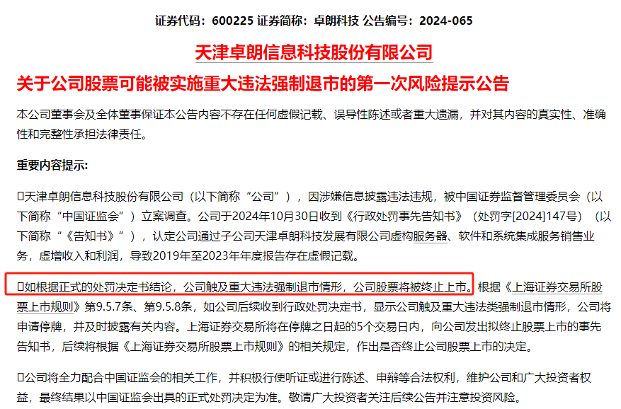 连续5年造假！这只A股<strong></p>
<p>理财收益怎么计算</strong>，面临强制退市！