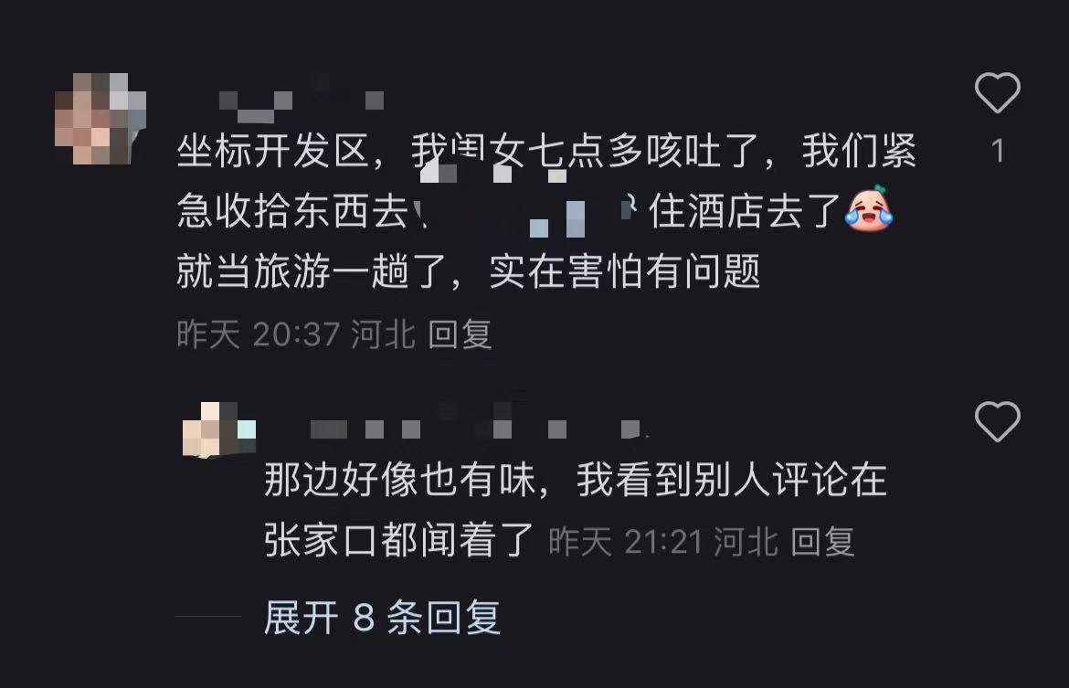 秦皇岛空气中弥漫刺鼻气味系化工厂爆炸导致<strong></p>
<p>理财收益怎么计算</strong>？官方辟谣：还在排查