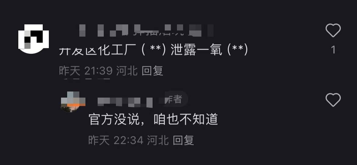 秦皇岛空气中弥漫刺鼻气味系化工厂爆炸导致<strong></p>
<p>理财收益怎么计算</strong>？官方辟谣：还在排查