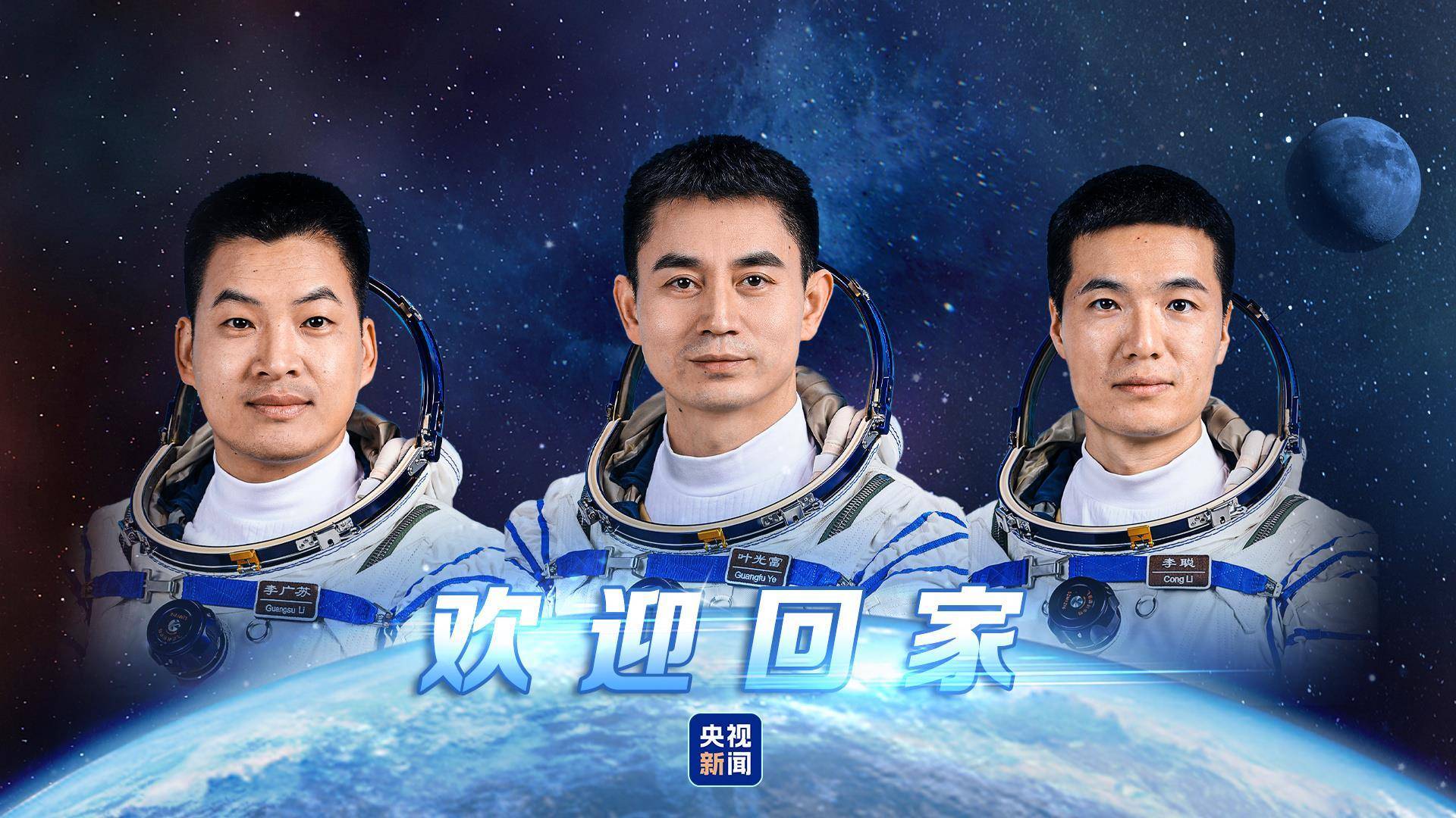 神舟十八号乘组凌晨重返地球：采用绕地5圈快速返回方案<strong></p>
<p>华夏理财险</strong>，着陆现场亮如白昼